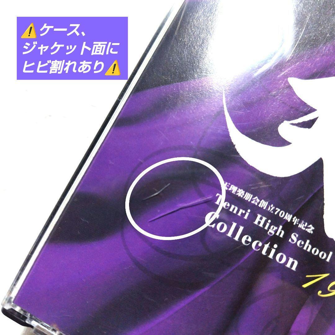 吹奏楽CD 帯付 天理高等学校吹奏楽部 Collection1964-2012