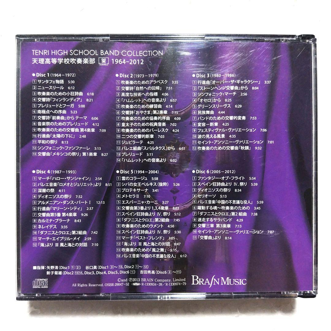 吹奏楽CD 帯付 天理高等学校吹奏楽部 Collection1964-2012
