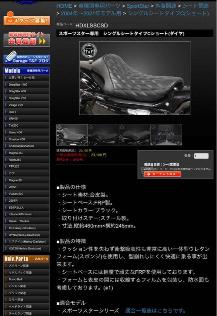 スポーツスター　ダイヤモンドスティッチ ソロシート