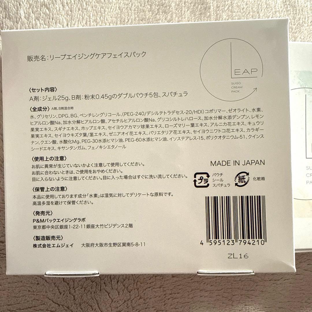 リープ LEAP 水素パック 2箱