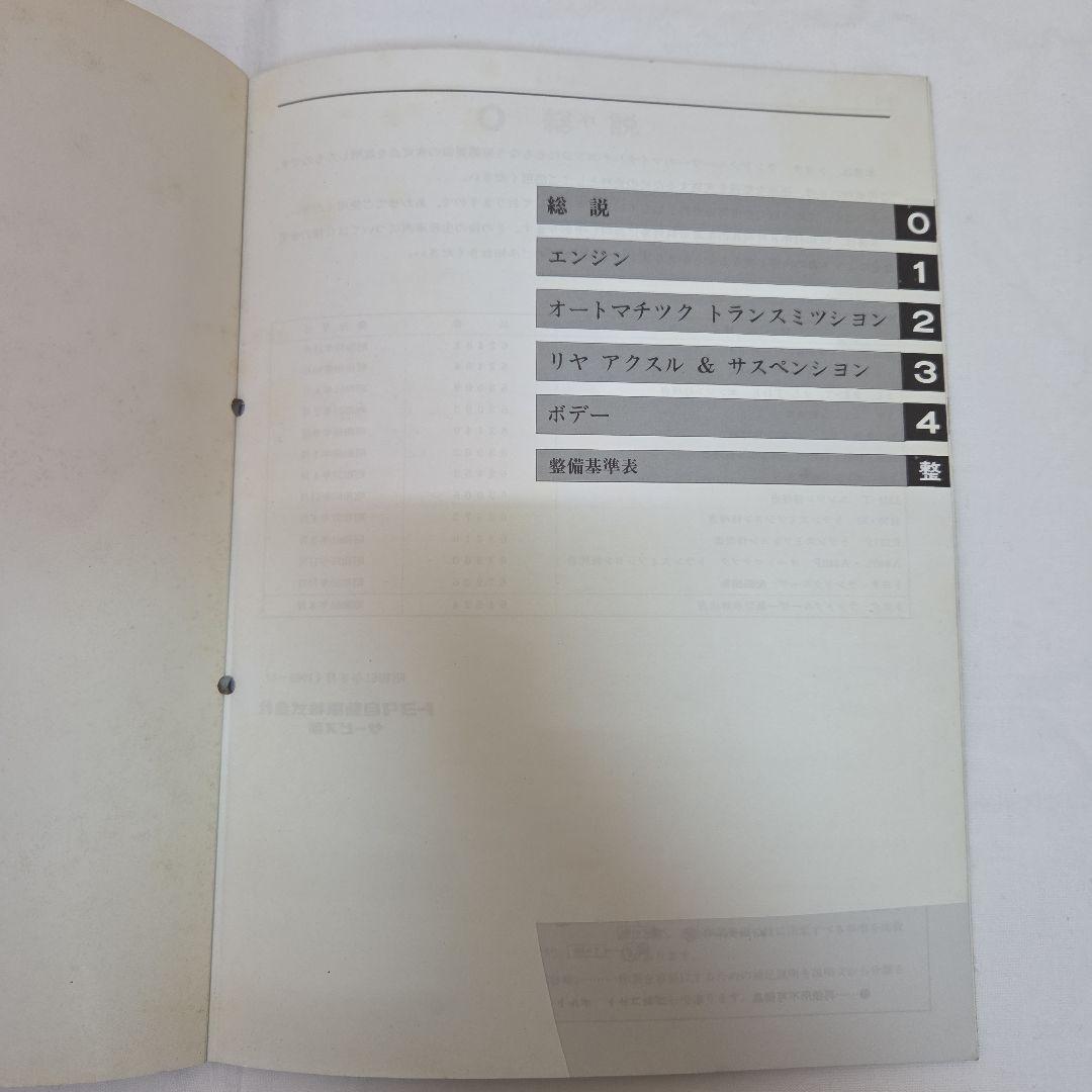 トヨタ ランドクルーザー 60系 70系 修理書 1986年発行