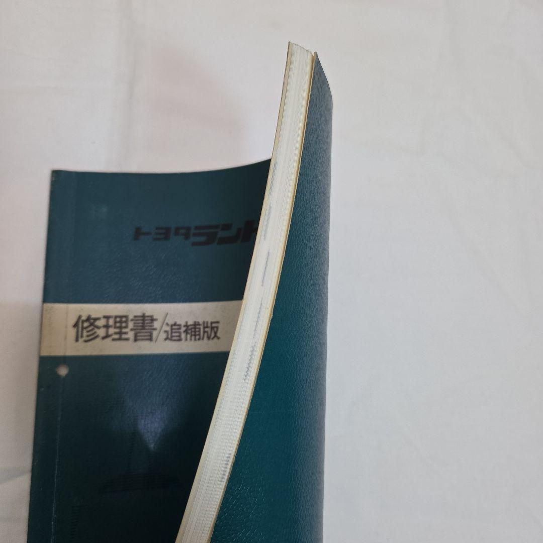 トヨタ ランドクルーザー 60系 70系 修理書 1986年発行