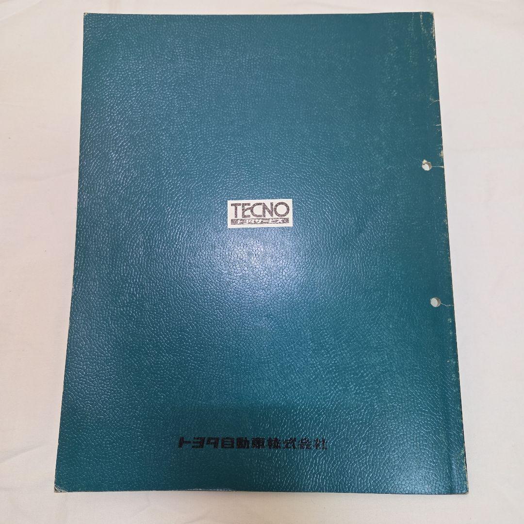 トヨタ ランドクルーザー 60系 70系 修理書 1986年発行
