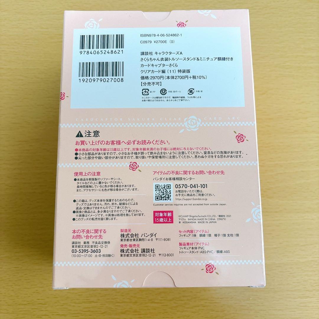 カードキャプターさくら クリアカード編　11巻　特装版