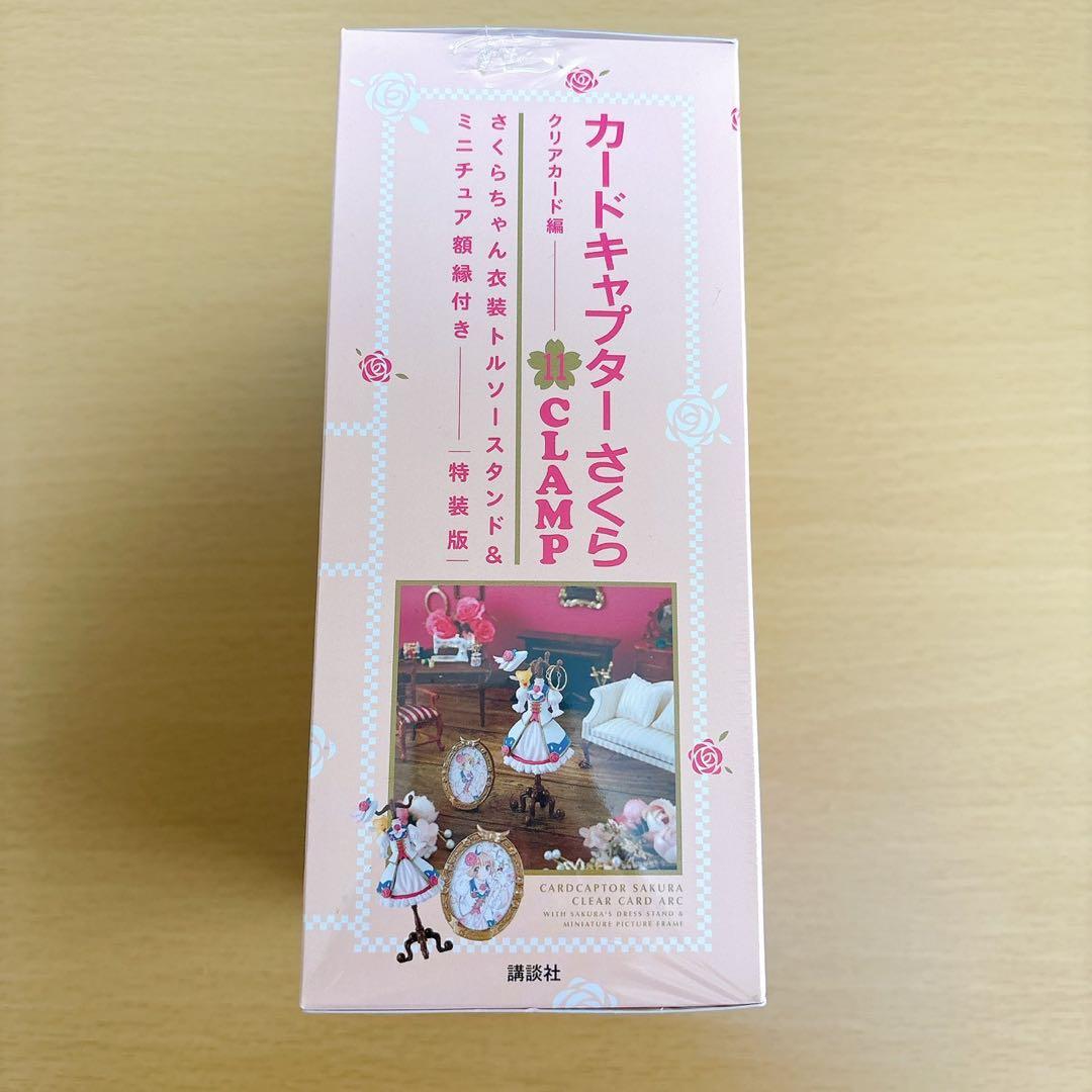 カードキャプターさくら クリアカード編　11巻　特装版