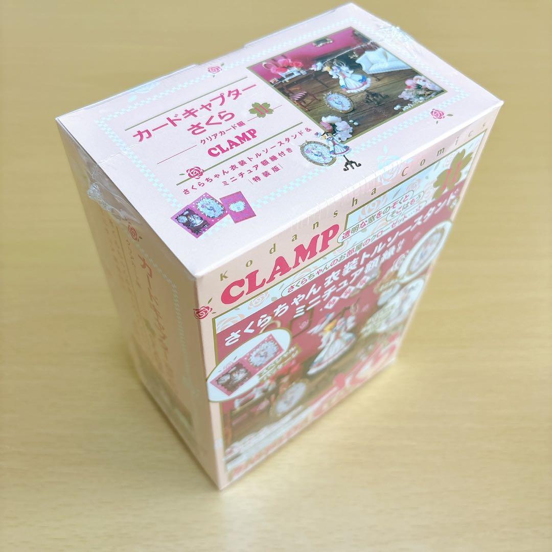 カードキャプターさくら クリアカード編　11巻　特装版