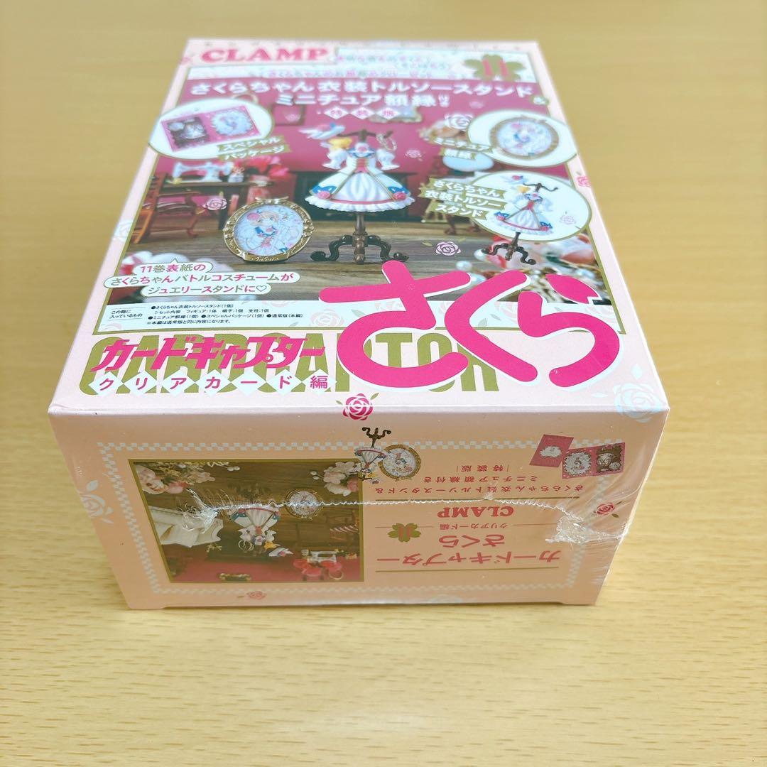 カードキャプターさくら クリアカード編　11巻　特装版