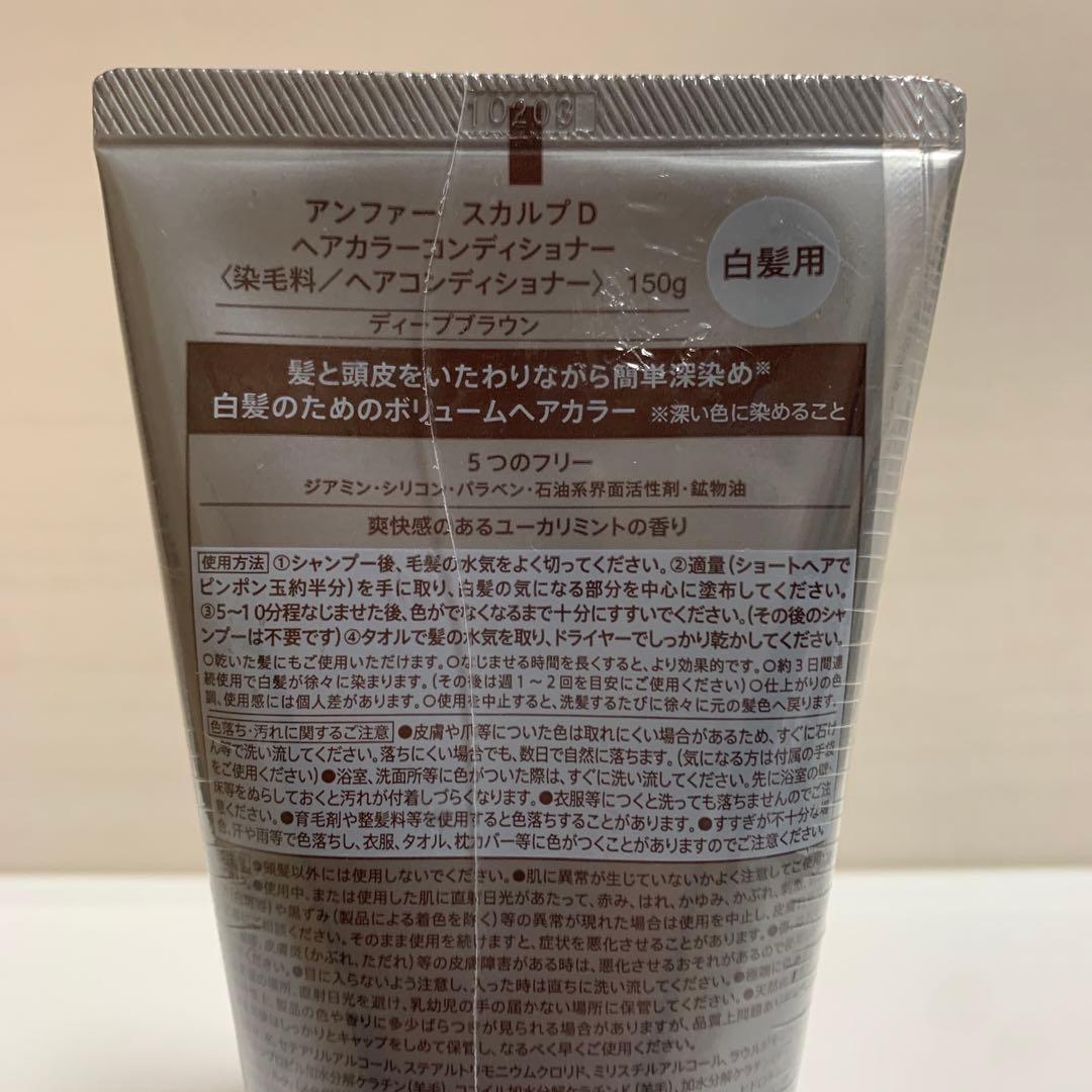 アンファー　スカルプD ヘアカラーコンディショナー　ディープブラウン　3本