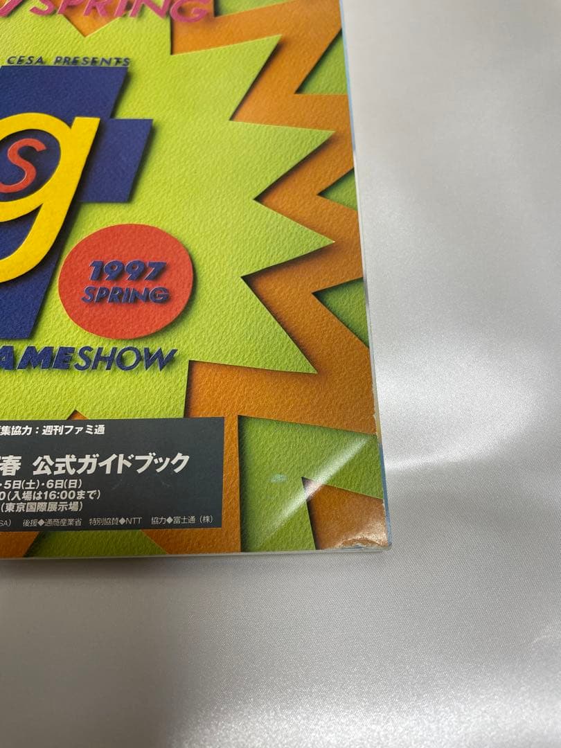東京ゲームショウ '97春 パンフレット ( ゲームショウ レトロゲーム )