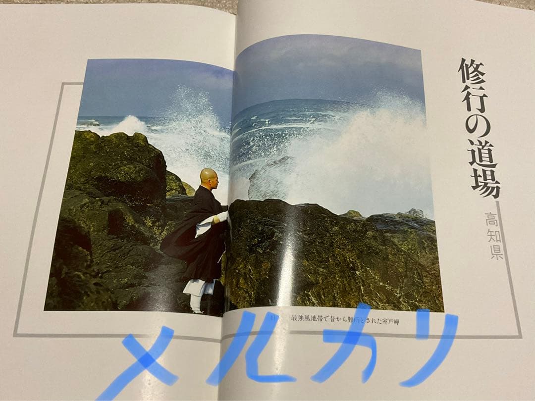昭和57年／「四国霊場の美」・徳島新聞社©︎ 223ページ。【豪華本・写真集】。