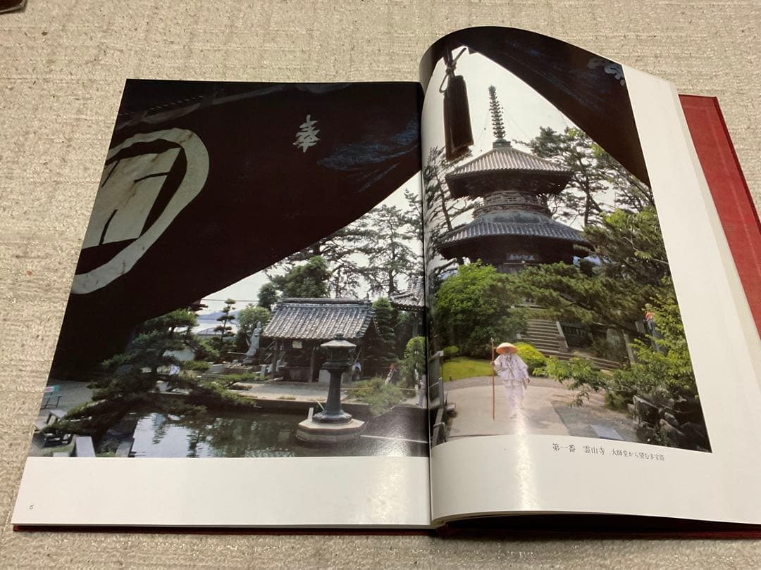 昭和57年／「四国霊場の美」・徳島新聞社©︎ 223ページ。【豪華本・写真集】。