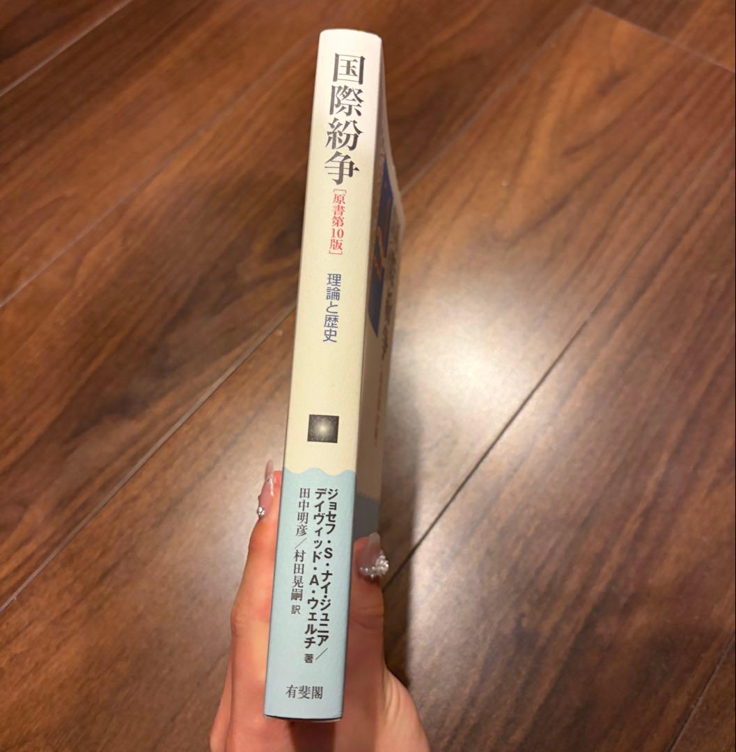 大学教科書まとめ売り10冊 英文学 社会心理学 西洋絵画史 国際紛争など