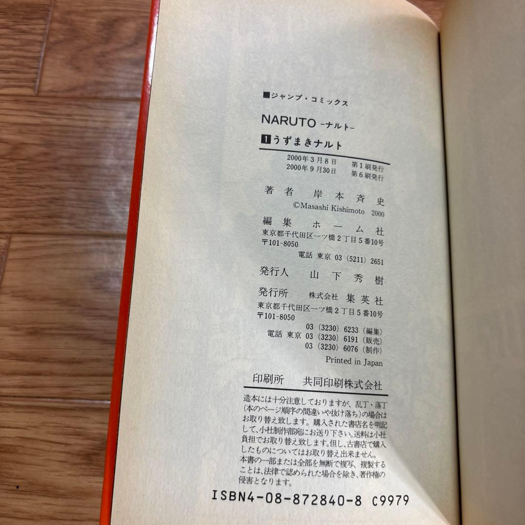 NARUTOナルト全巻７２巻セット➕その他セット