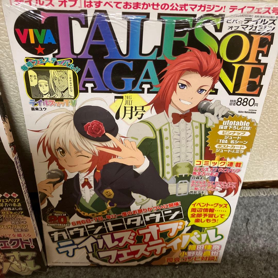 テイルズマガジン