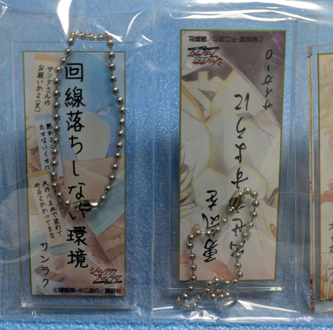 公*o様 シャングリラ・フロンティア 特製短冊型アクリルキーホルダー 4個セット