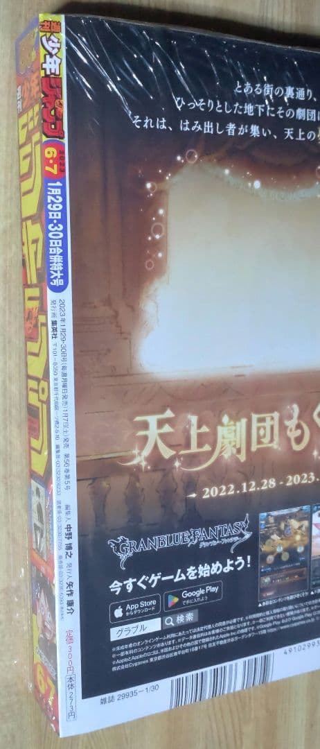 週刊少年ジャンプ 2023年 ⑥・⑦ 新年 合併号 P-033 ルフィ 未開封品