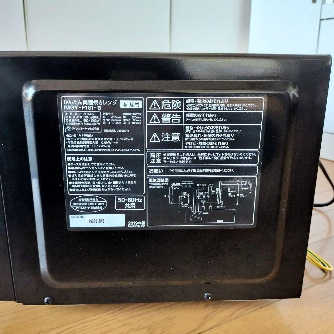 アイリスオーヤマ 電子レンジ IMGY-F181 フラット ＆レンジ調理器お付き