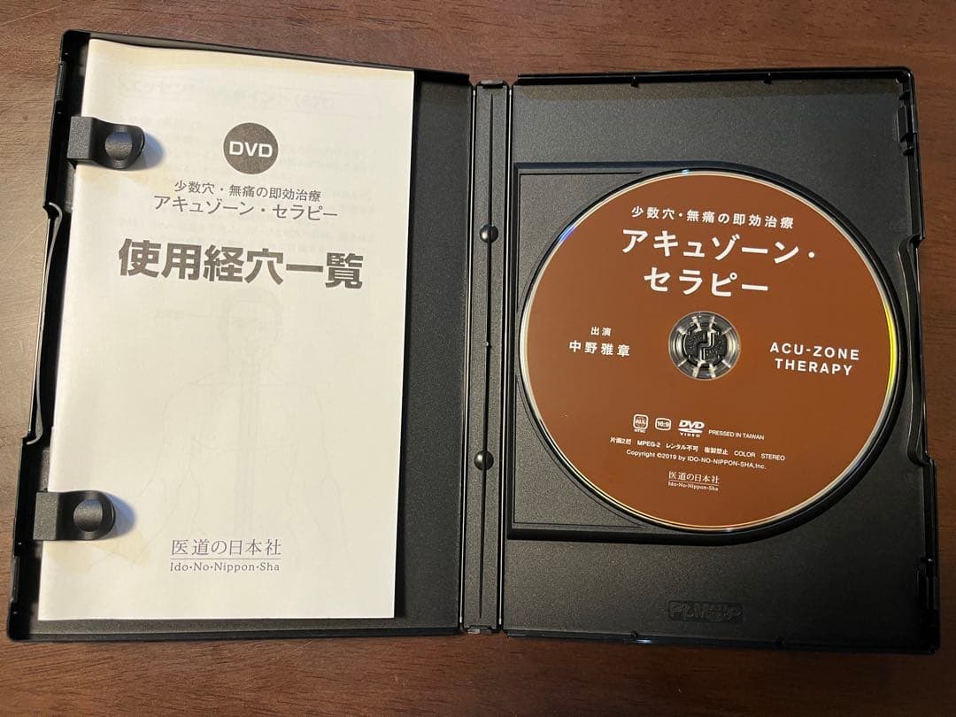 DVD　少数穴・無痛の即効治療 アキュゾーン・セラピー 　中野雅章