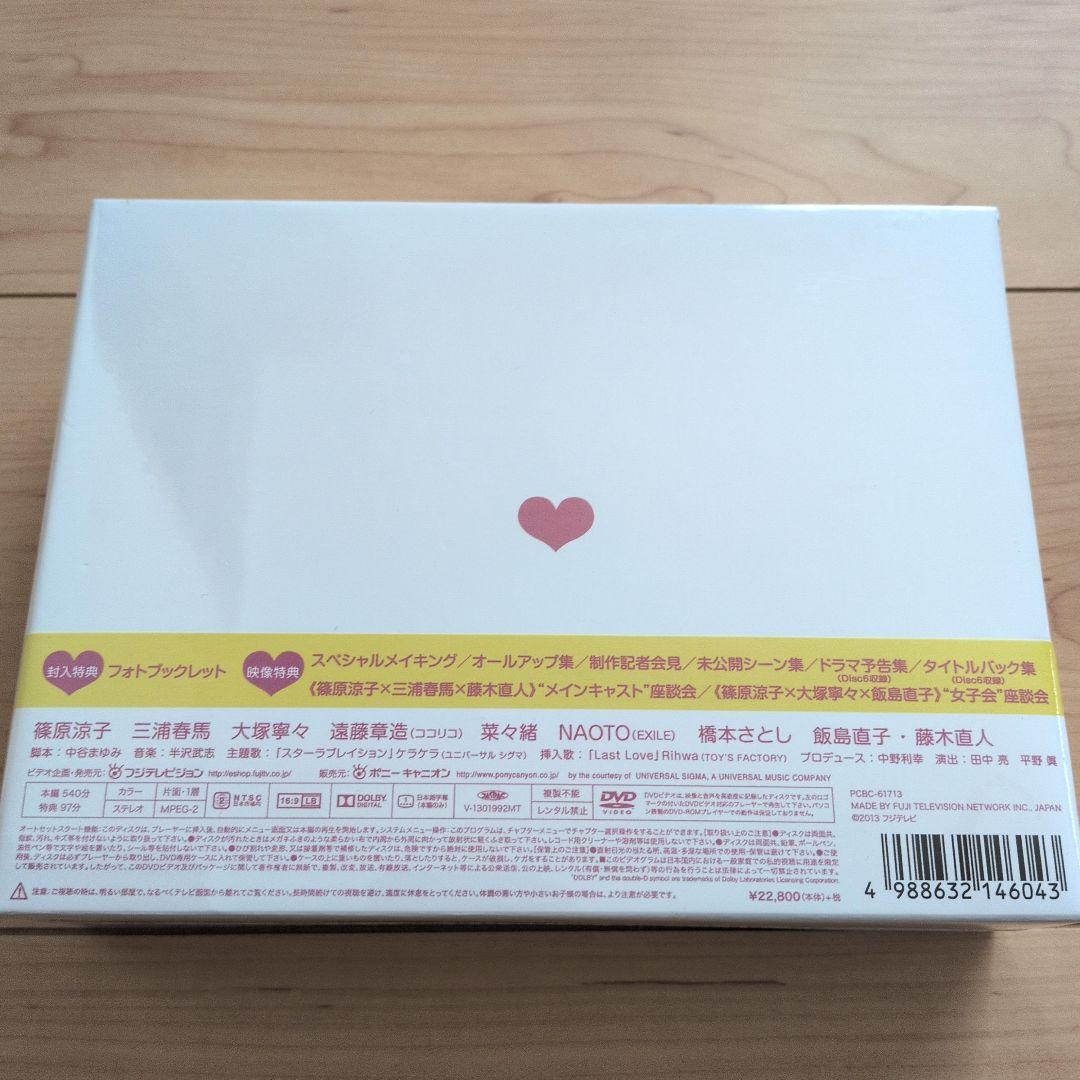 【新品未開封】ラストシンデレラ DVD-BOX 特典付き 三浦春馬 篠原涼子