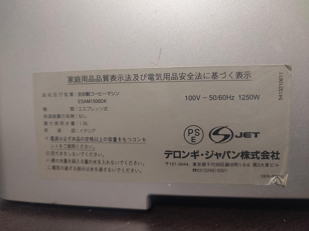 【豪華セット】デロンギ 全自動エスプレッソマシン ESAM1500DK ジャンク