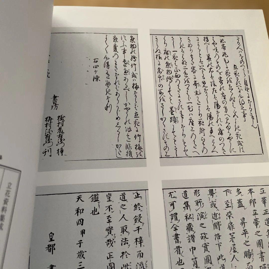 立花資料集成 影印資料篇 下中上巻巻