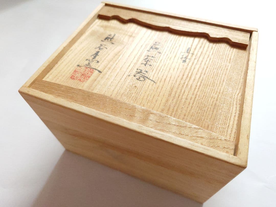 上野焼 陶器製 煎茶器 熊谷保興作