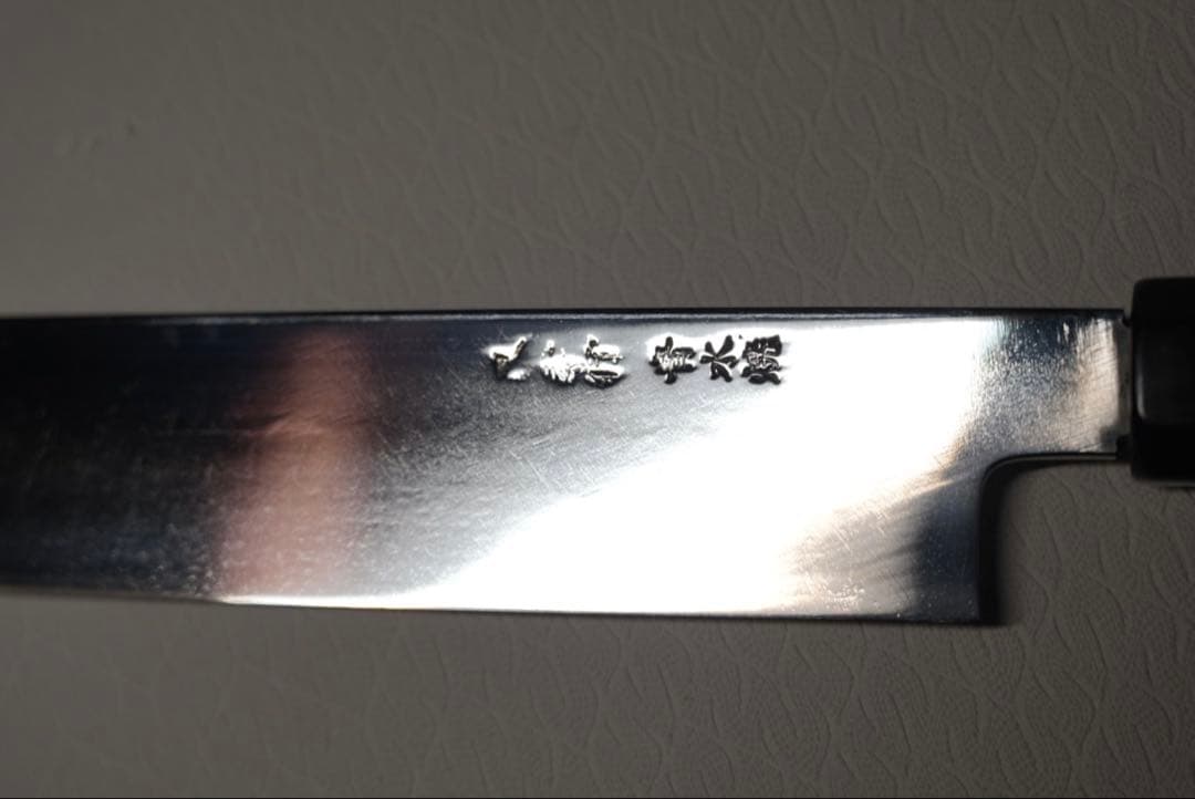 j*e様 堺孝行 本焼 柳刃包丁 青二鋼 水焼尺1両面鏡面 黒檀柄 黒檀鞘 刺身