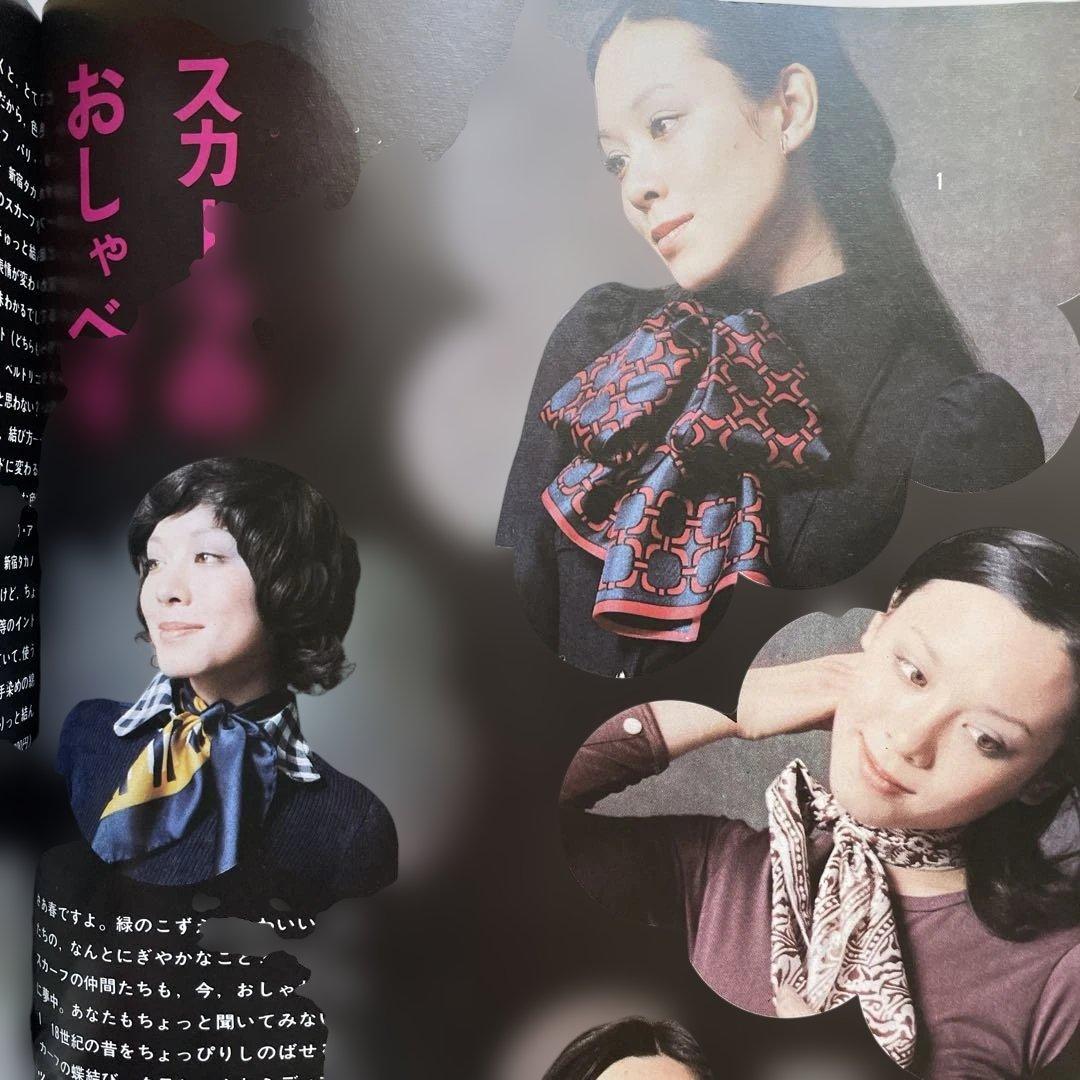 装苑 おまとめ