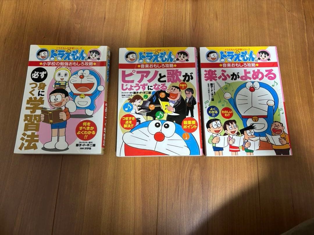 ドラえもん 学習参考書 23巻