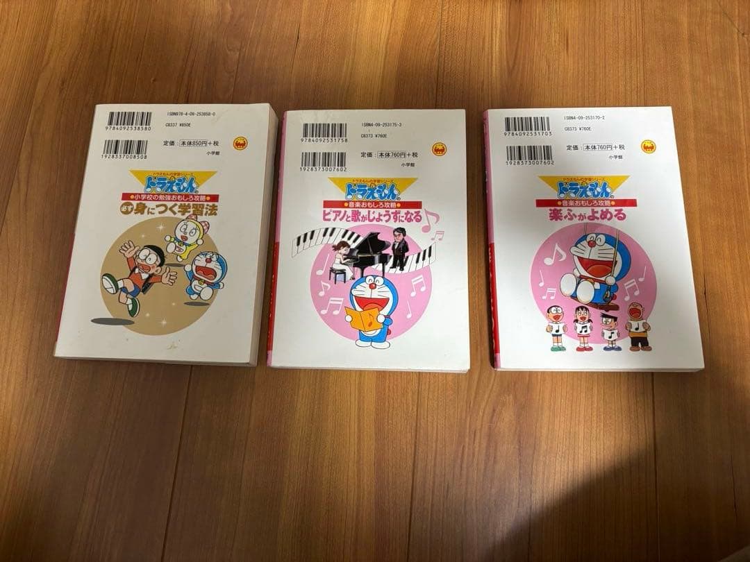 ドラえもん 学習参考書 23巻