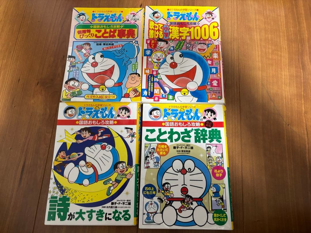 ドラえもん 学習参考書 23巻