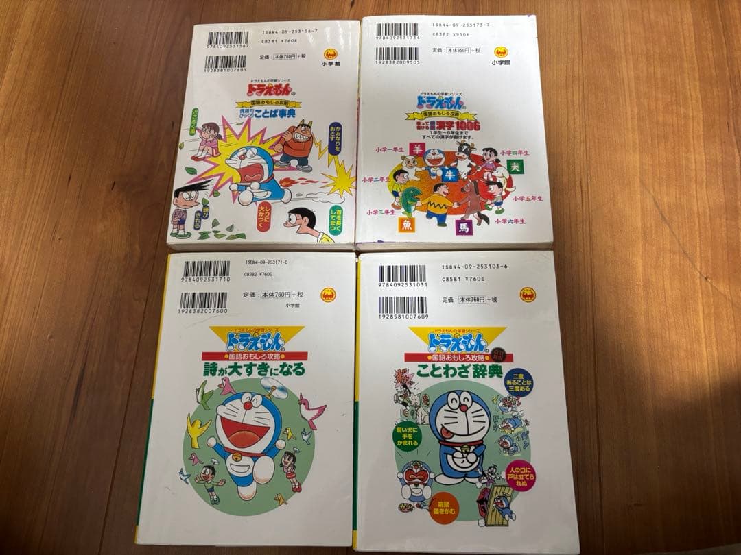 ドラえもん 学習参考書 23巻