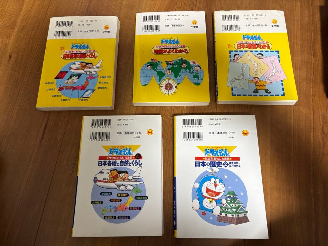 ドラえもん 学習参考書 23巻