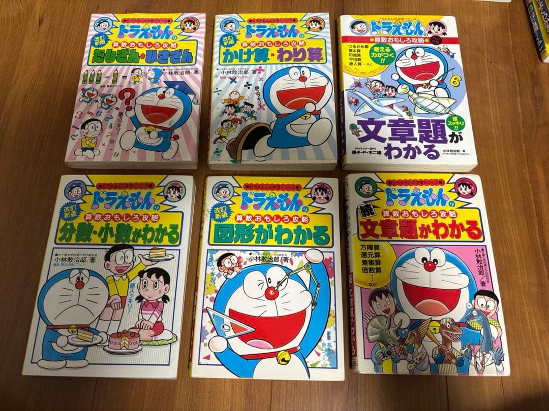 ドラえもん 学習参考書 23巻