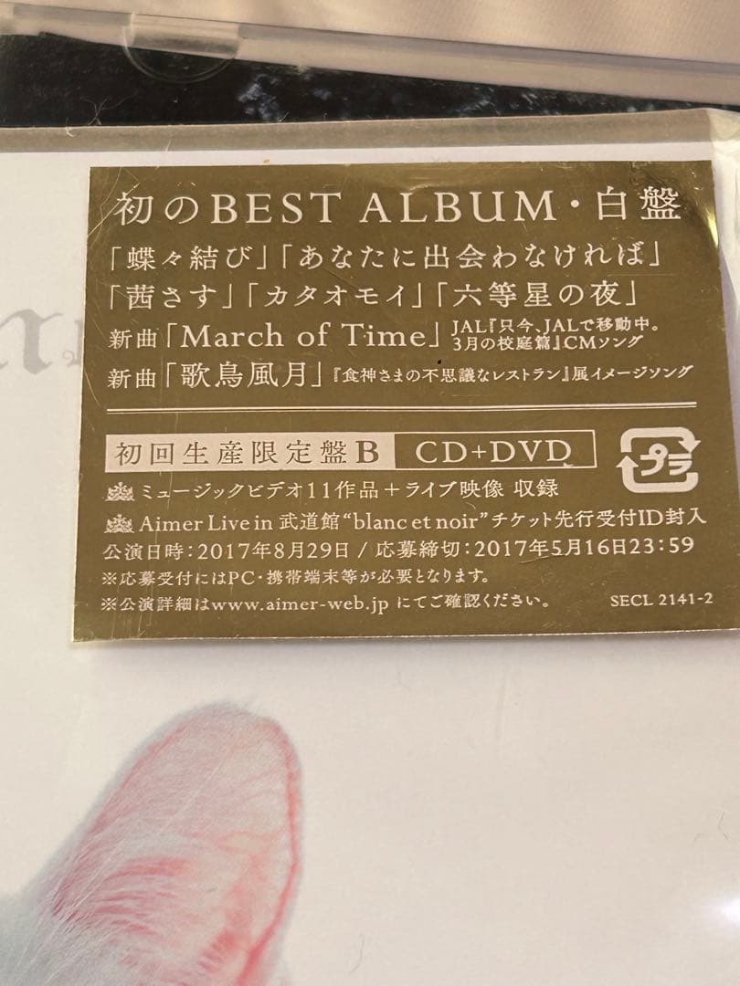 Aimer エメ アルバム CD 9枚 全て限定盤 ステッカー ポスター付 美品
