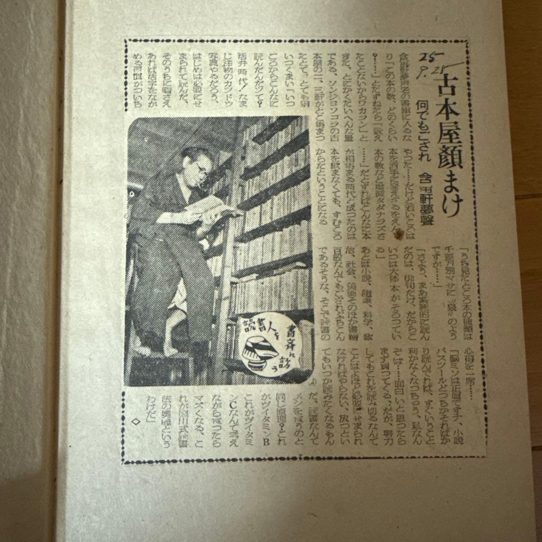 じふろくささげ : いとう句会随筆 帯付き 初版 古書 稀覯本 レア 希少