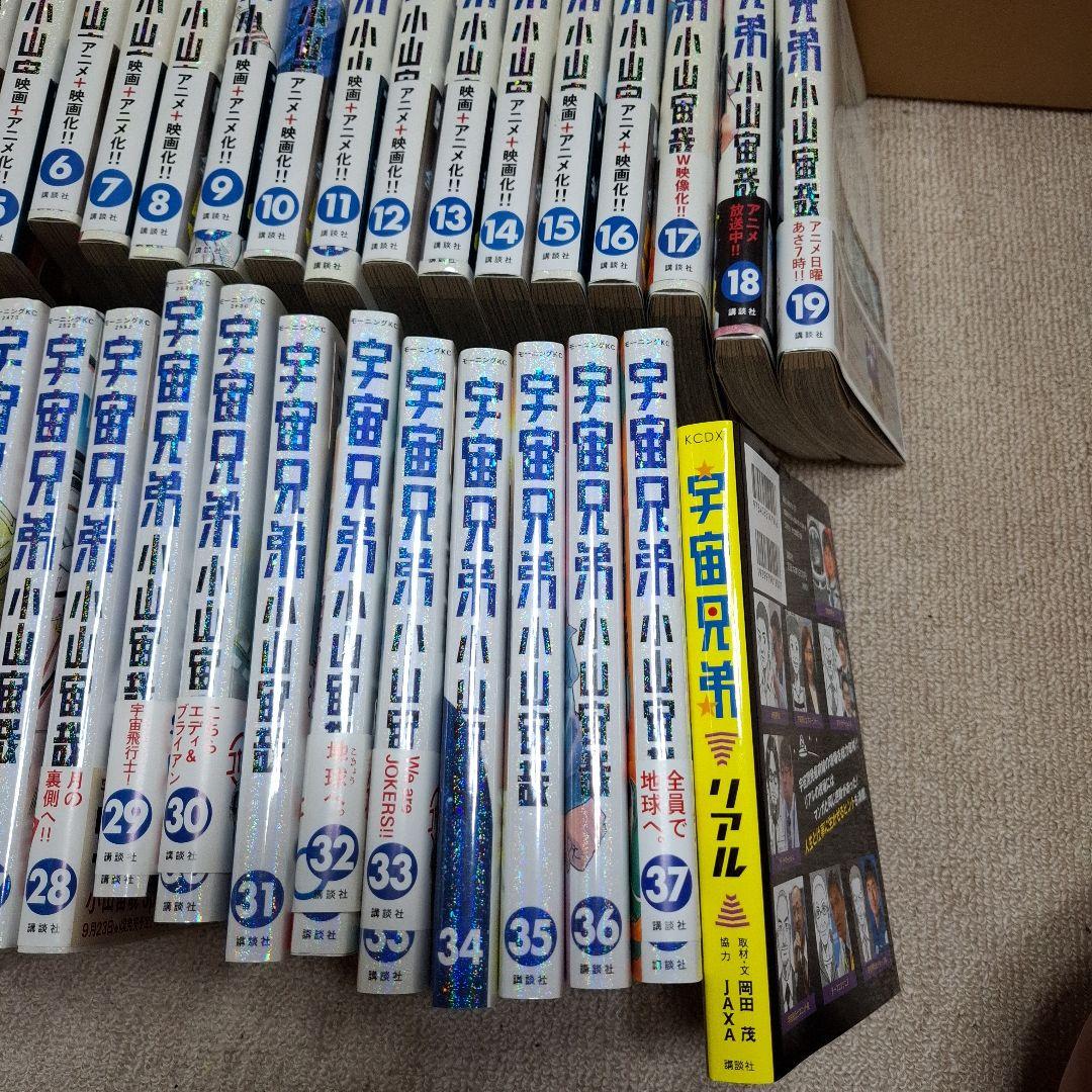 宇宙兄弟1～37巻+1冊