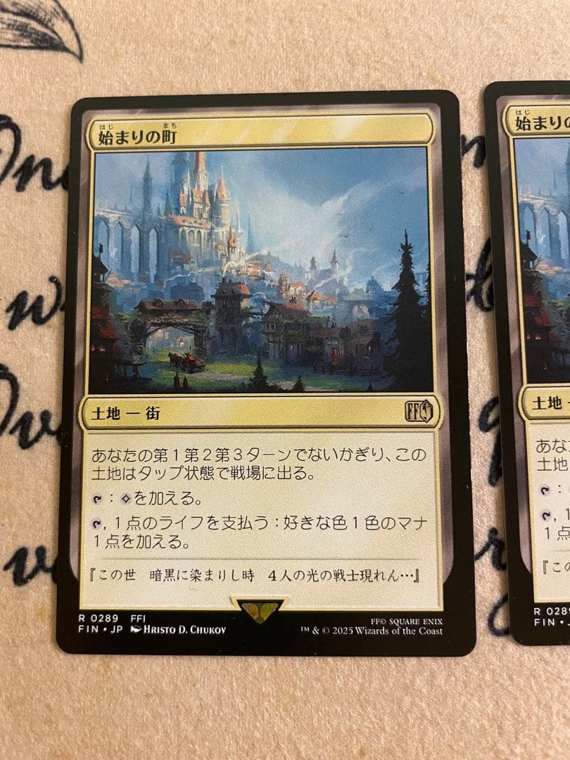 mtg 始まりの町　2枚
