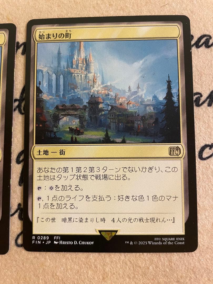 mtg 始まりの町　2枚
