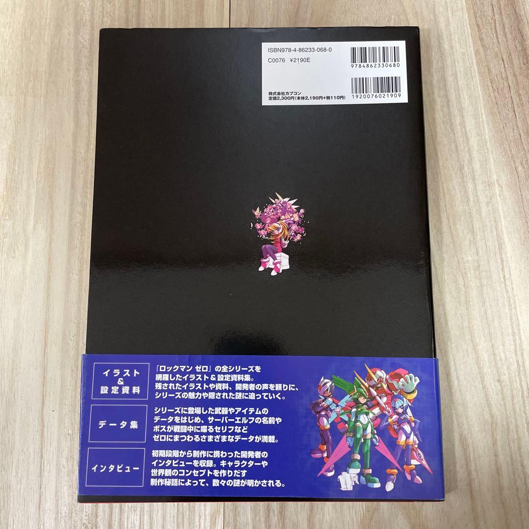 ROCKMAN ZERO オフィシャルコンプリートワークス