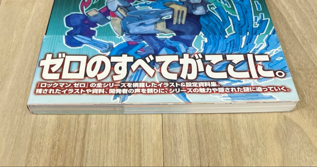 ROCKMAN ZERO オフィシャルコンプリートワークス