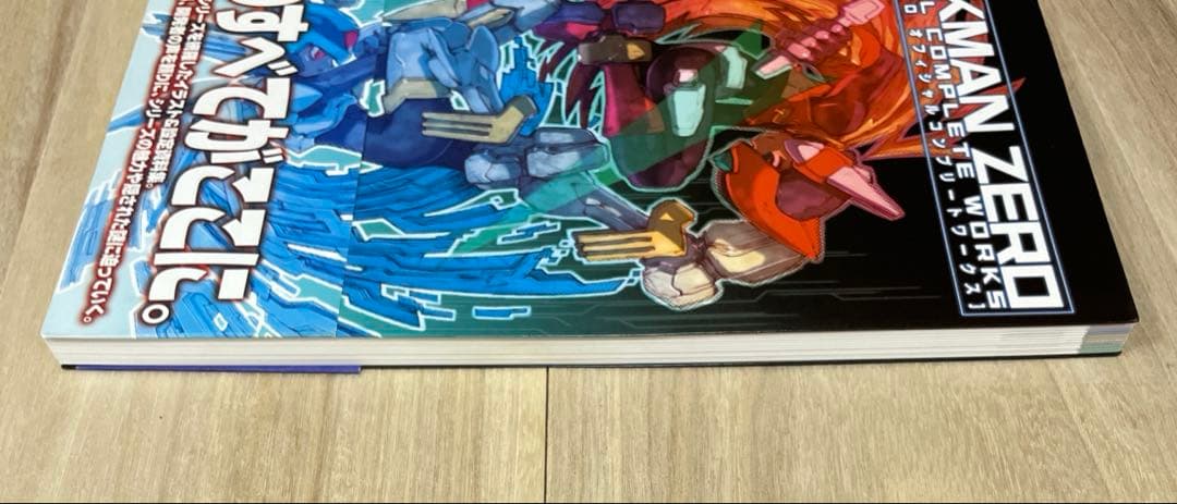 ROCKMAN ZERO オフィシャルコンプリートワークス