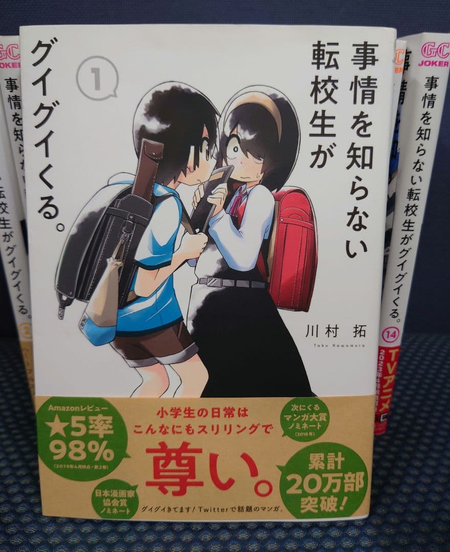事情を知らない転校生がグイグイくる。 1〜14巻