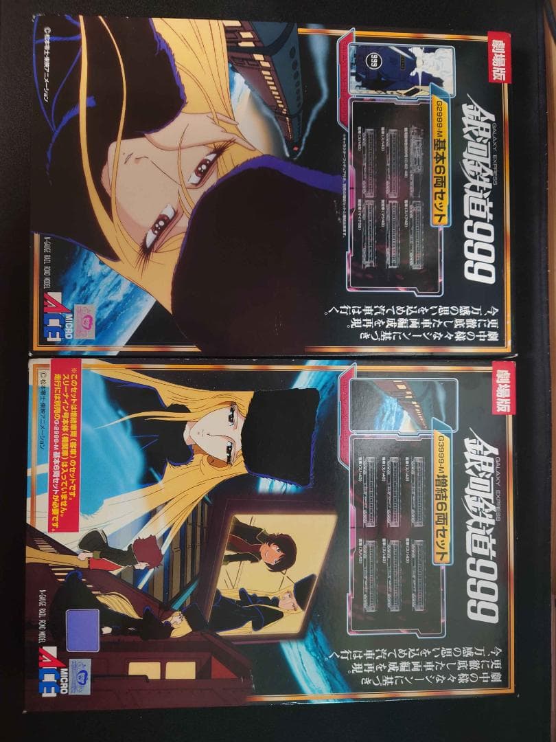 Nゲージ　銀河鉄道999 劇場版　改良品　基本セット+増結セット