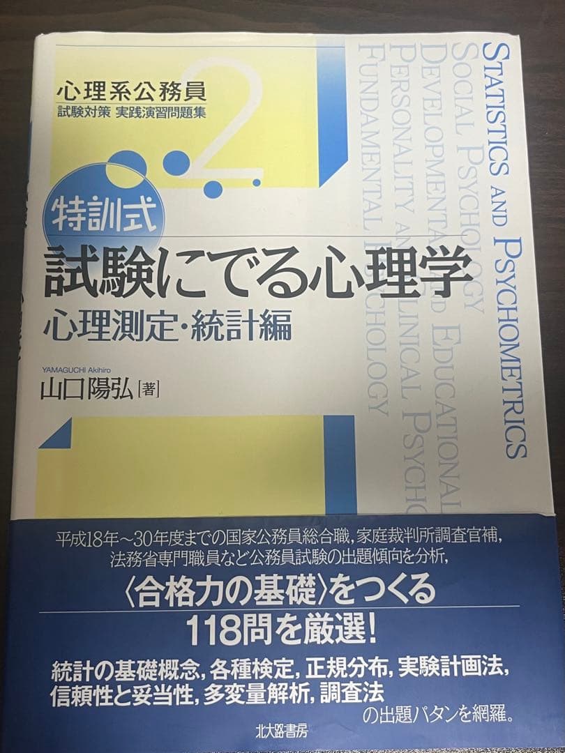 特訓式 試験にでる心理学 5巻セット