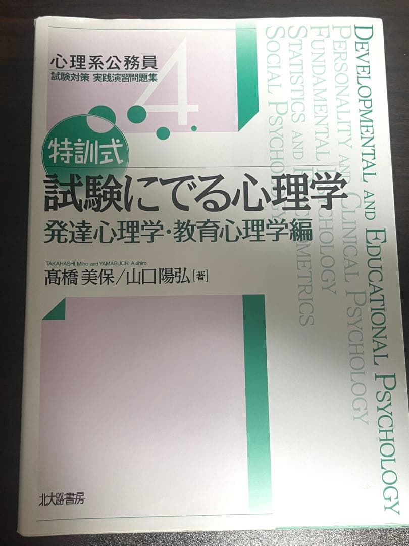特訓式 試験にでる心理学 5巻セット
