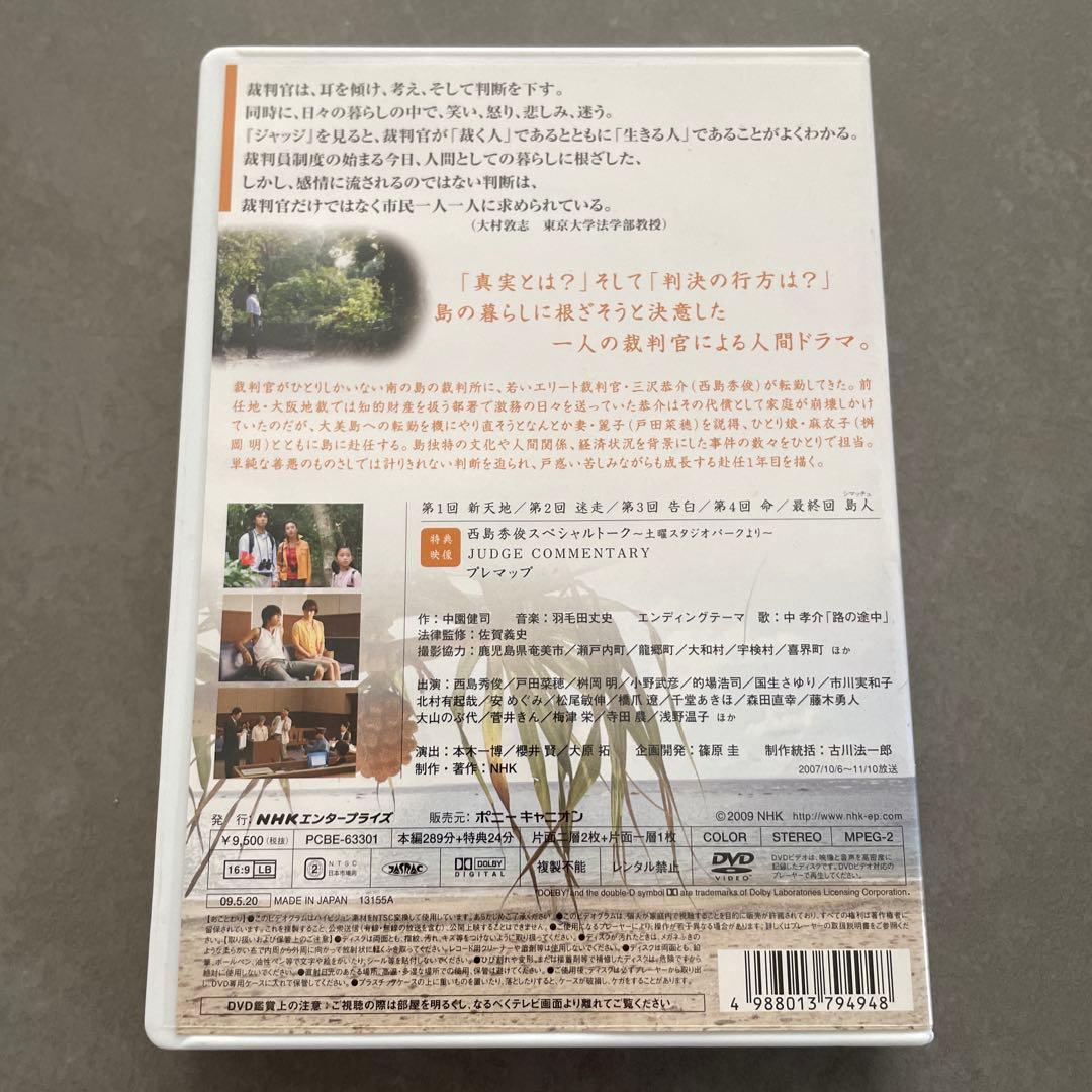 ジャッジ ジャッジⅡ 島の裁判官 奮闘記 DVD-BOX〈3枚組〉　2本セット
