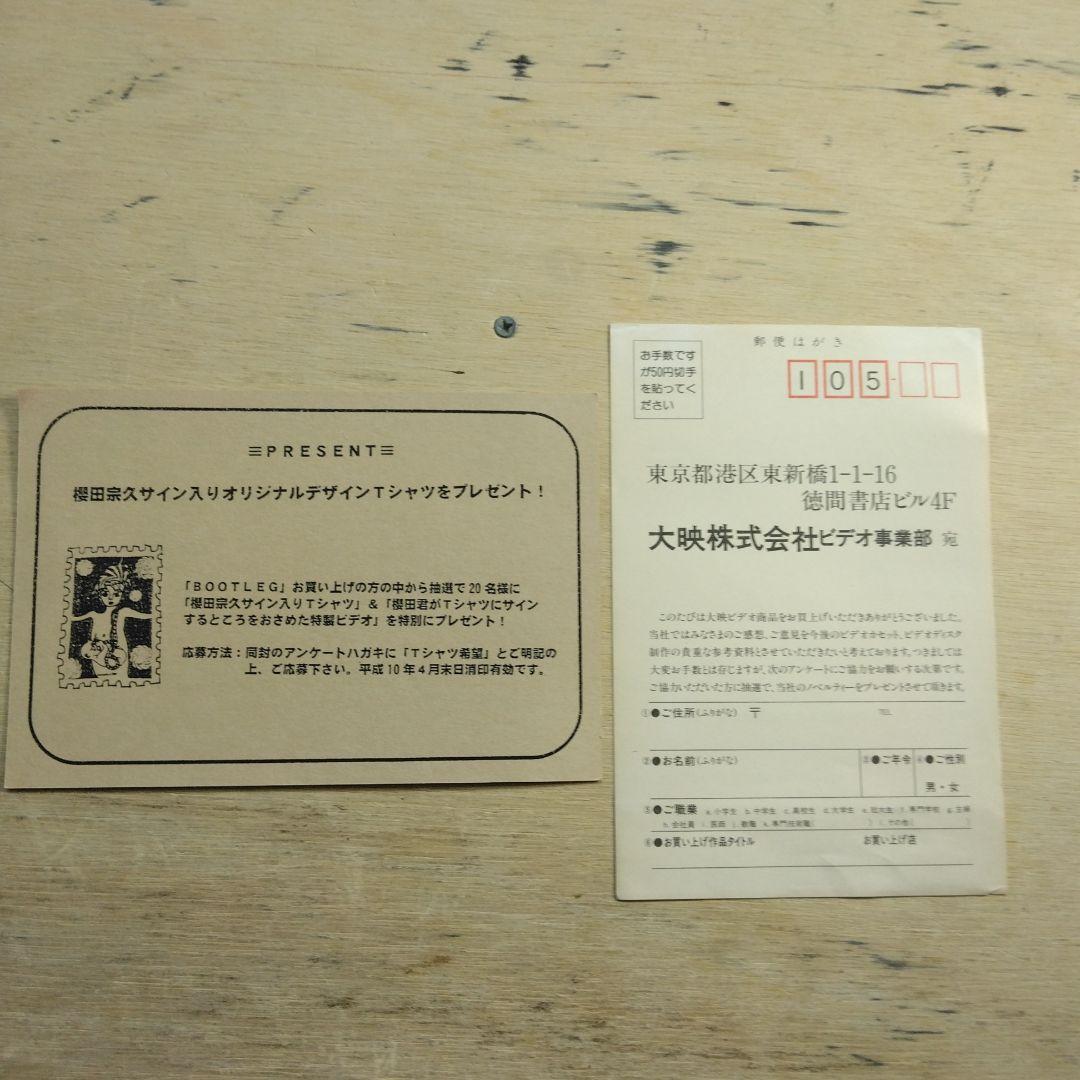 BOOTLEG　フレンチドレッシング×サクラダムネヒサ　VHS
