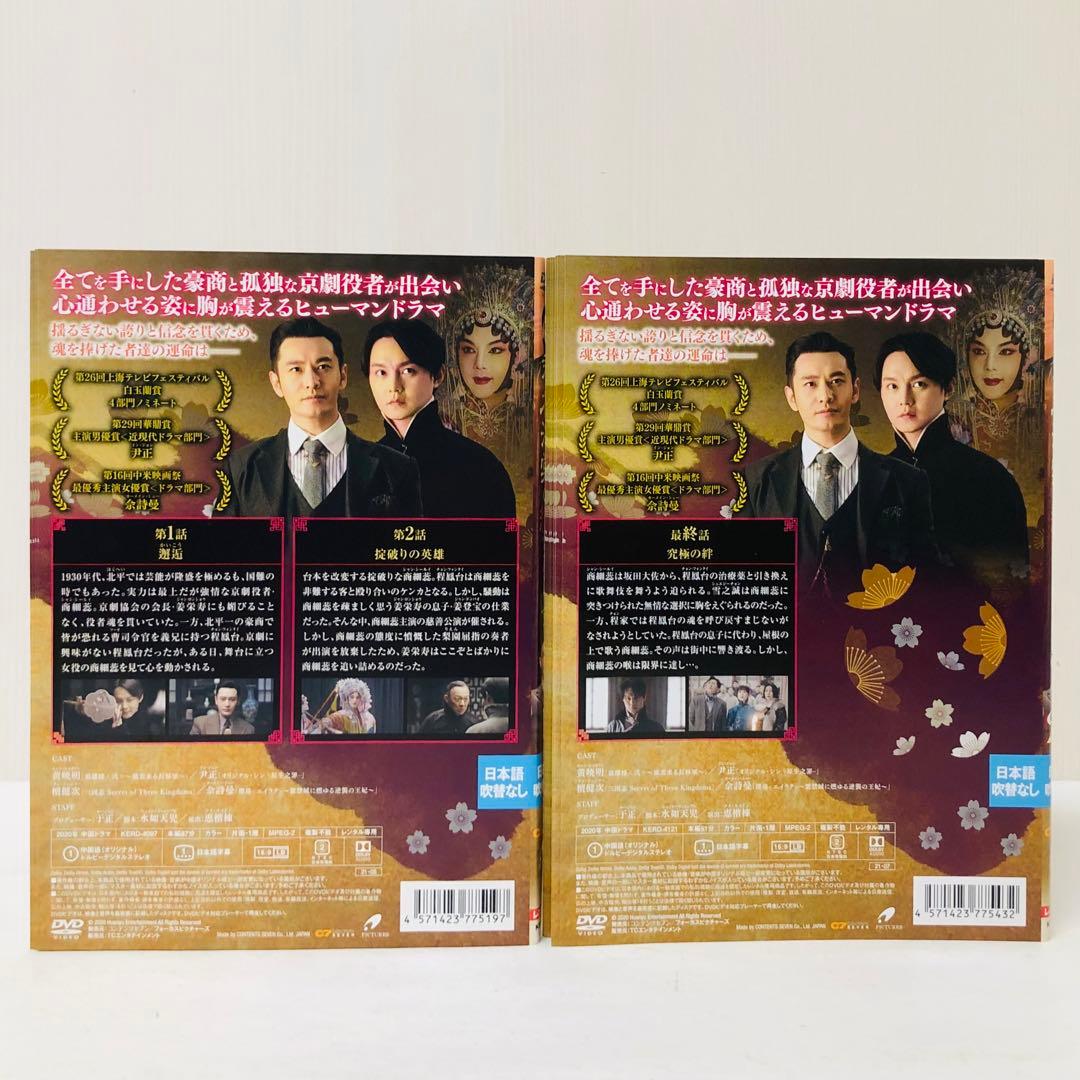 君、花海棠の紅にあらず　DVD全巻セット　全25巻