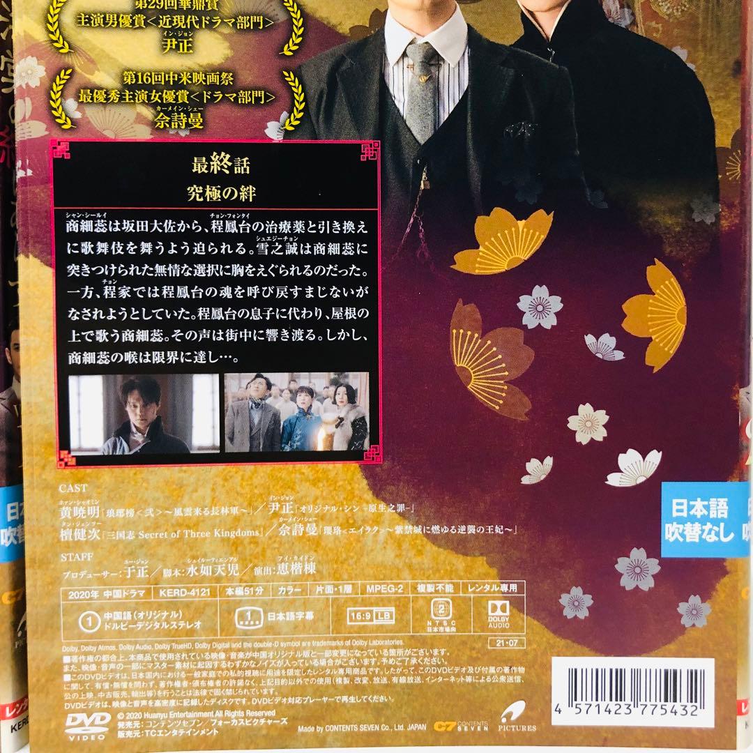 君、花海棠の紅にあらず　DVD全巻セット　全25巻